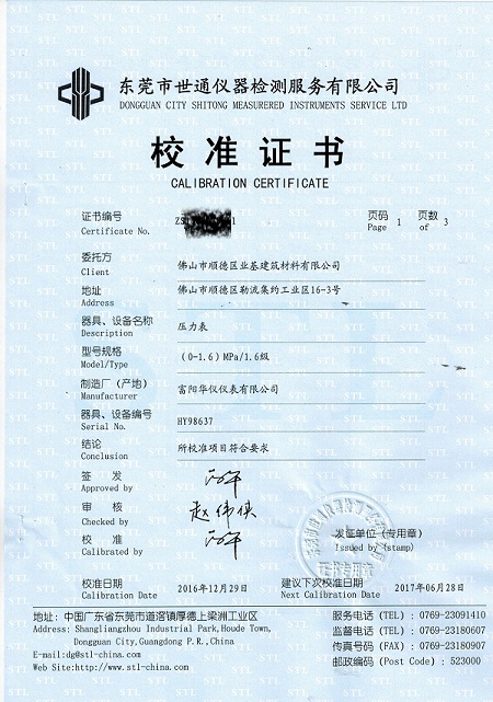 东莞市横沥计量检定检测中心