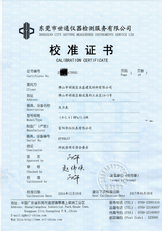 东莞市企石计量校验CNAS机构