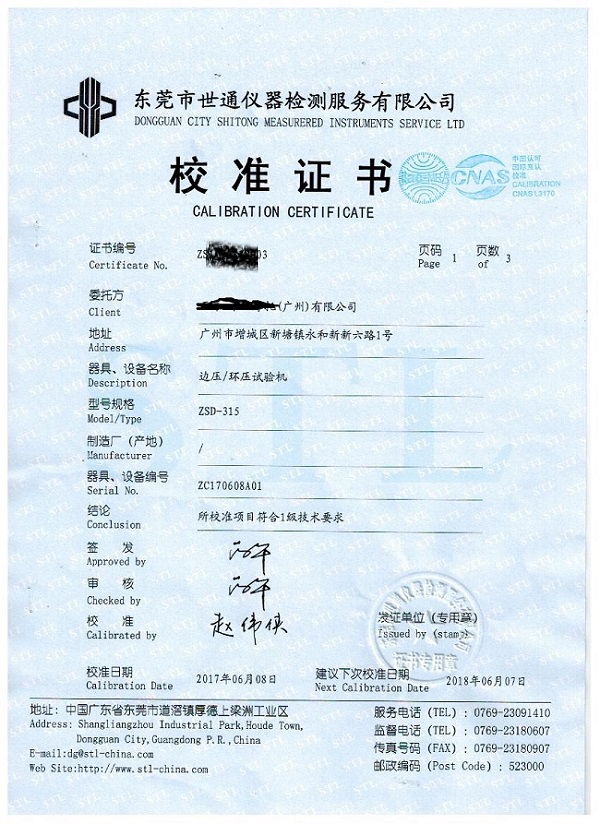 东莞市企石计量校验CNAS机构