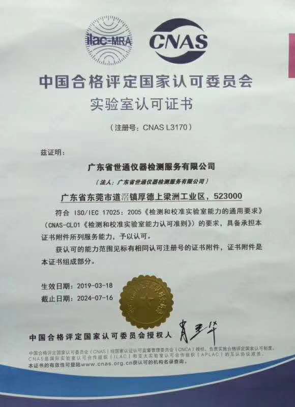 东莞市东城计量器具认证计量所