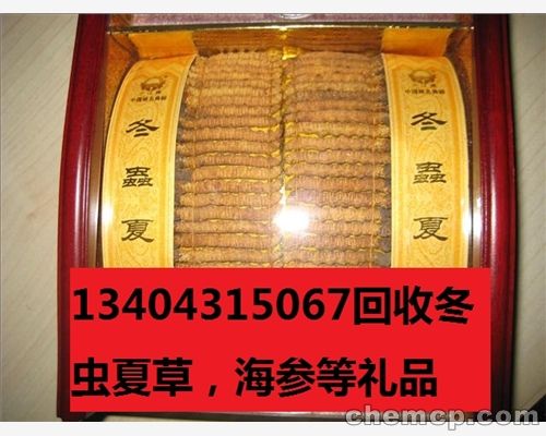 威海回收冬虫夏草在XVI“统一价格”回收虫草