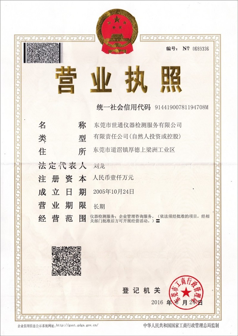 资讯：广东云浮仪器计量检测机构//电话