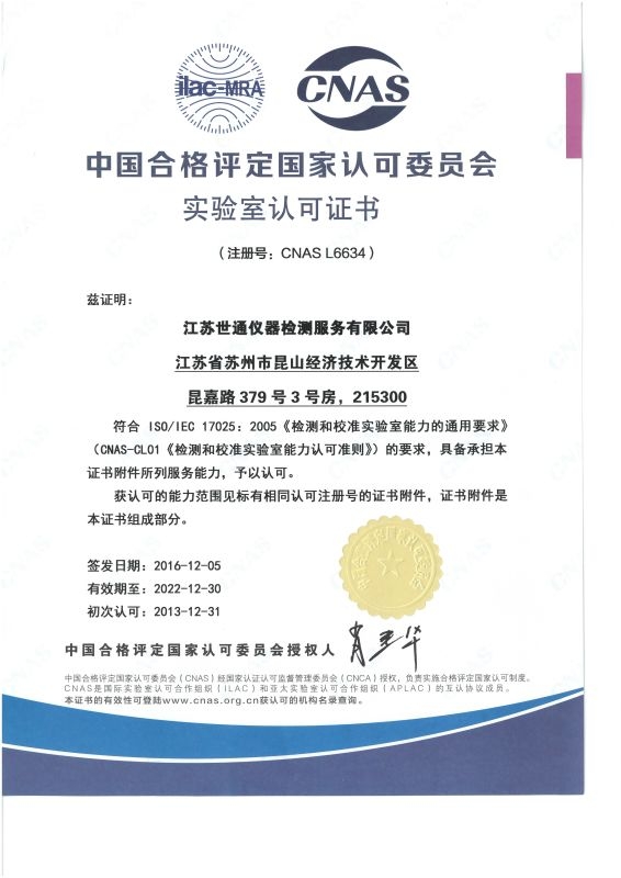 资讯：广东云浮仪器计量检测机构//电话