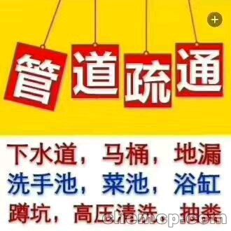 天津东丽专业疏通下水管道电话「新闻」