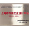 精品杯壶创领者—思乐得被授予“上海市市级工业设计中心”