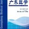 广东医学杂志投稿信息